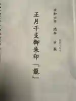 高良大社の御朱印