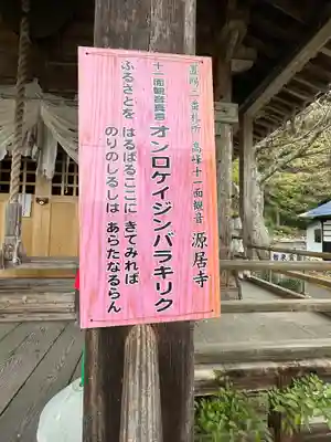 源居寺(山形県)