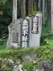 金剛山瑞峯寺(金剛不動尊) (栃木県)