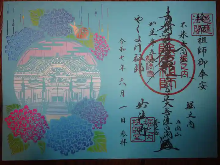 妙法寺の御朱印