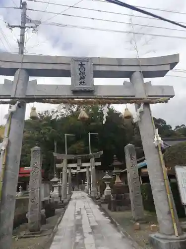 高祖神社の鳥居