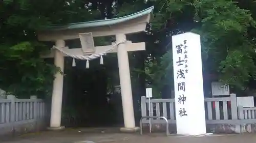 富士山東口本宮 冨士浅間神社の鳥居