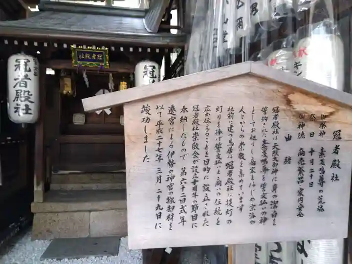 冠者殿社(京都府)