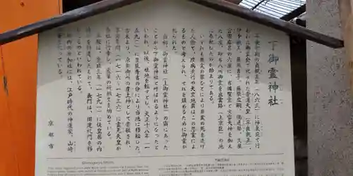 下御霊神社(京都府)