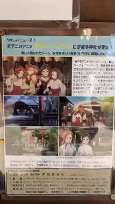 許波多神社（五ケ庄鎮座）の芸術