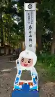 春日山神社のその他建物