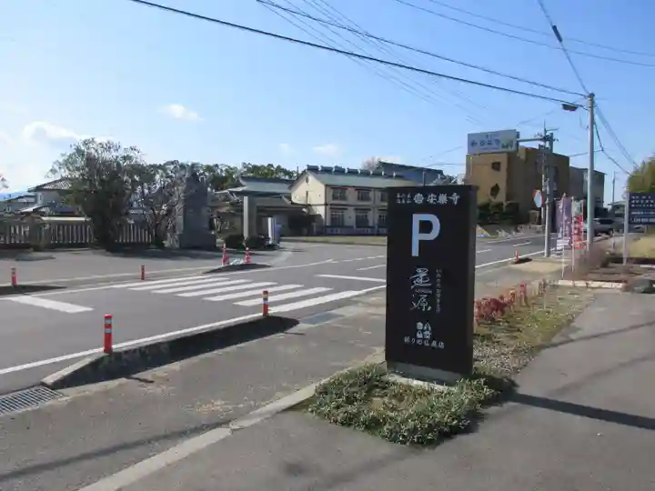温泉山 安楽寺(四国霊場第六番札所)(徳島県)