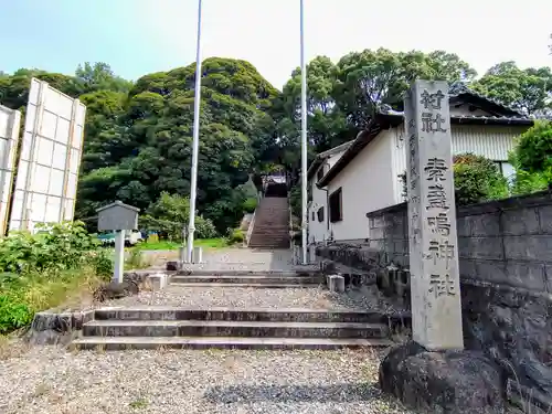 素盞嗚神社（深溝）のその他建物