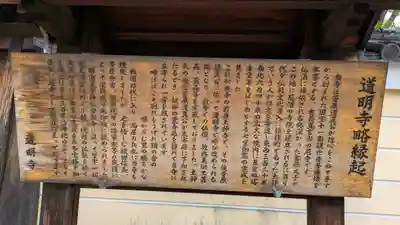 道明寺(大阪府)