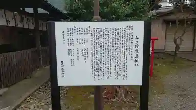 弘道館鹿島神社(茨城県)