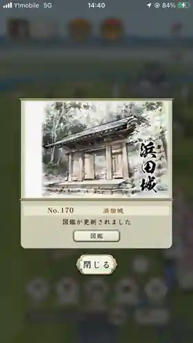 濱田護國神社(島根県)