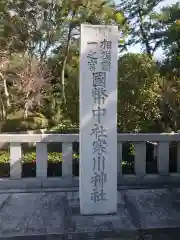 寒川神社の建物その他