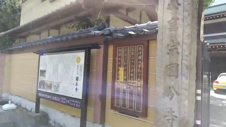 摂津之国 國分寺(金光明四天王護国之寺)(大阪府)