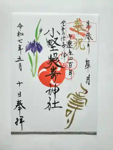 小野照崎神社(東京都)