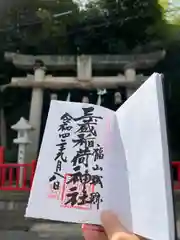 三蔵稲荷神社(広島県)