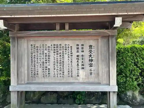 伊勢神宮外宮（豊受大神宮）(三重県)