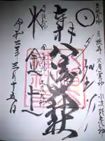八幡大神社の御朱印