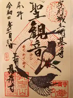 慈廣寺の御朱印