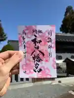 總社 和田八幡宮(福井県)