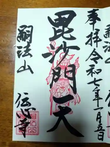 傳心寺(神奈川県)