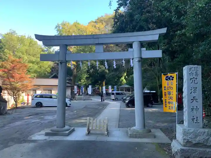 穴澤天神社の鳥居