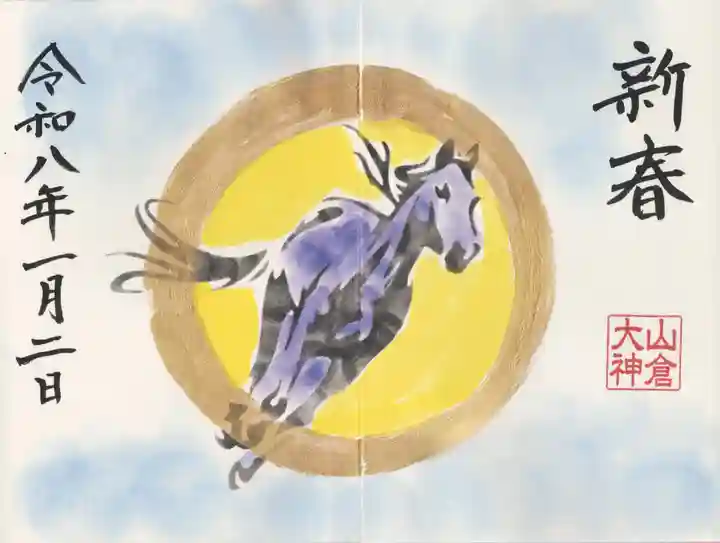 山倉大神(千葉県)