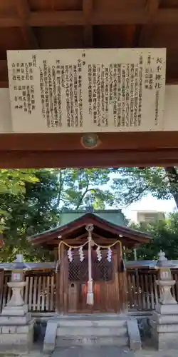 衣手神社(京都府)