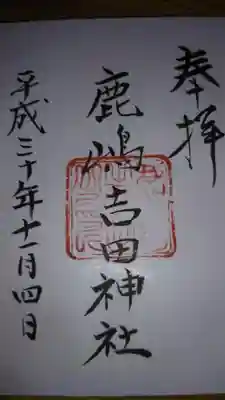 御朱印になります。