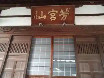 清巌寺(栃木県)