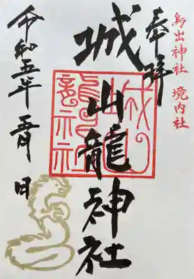 参列者限定御朱印（書置き）