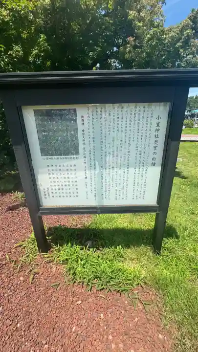 小室神社(静岡県)