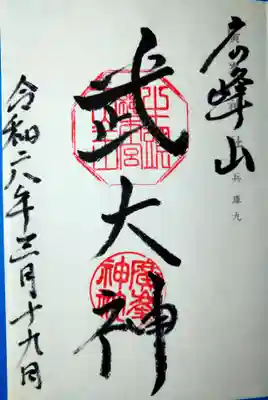 廣峯神社(兵庫県)