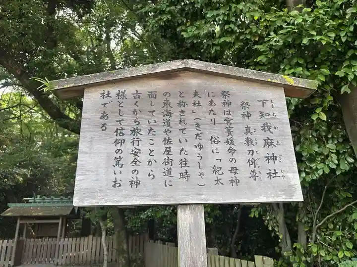 熱田神宮攝社 下知我麻神社(愛知県)