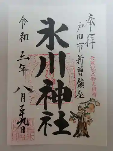 新曽氷川神社の御朱印