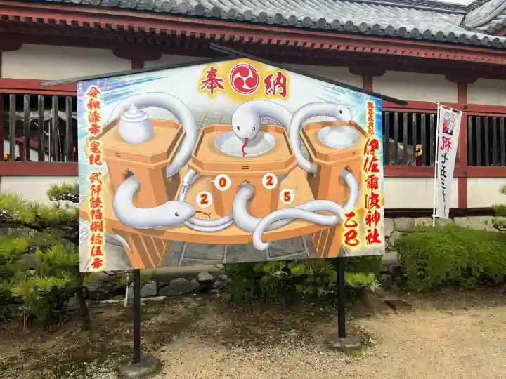 伊佐爾波神社(愛媛県)