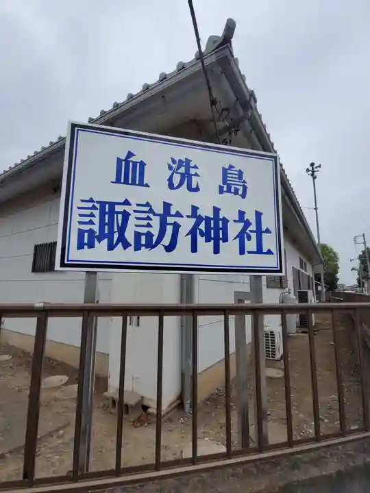 諏訪神社のその他建物