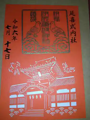 伊佐爾波神社(愛媛県)