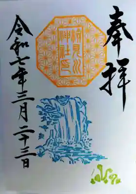 検見川神社(千葉県)