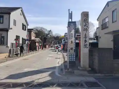 喜多院(埼玉県)