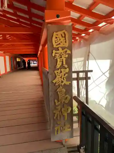 厳島神社のその他建物