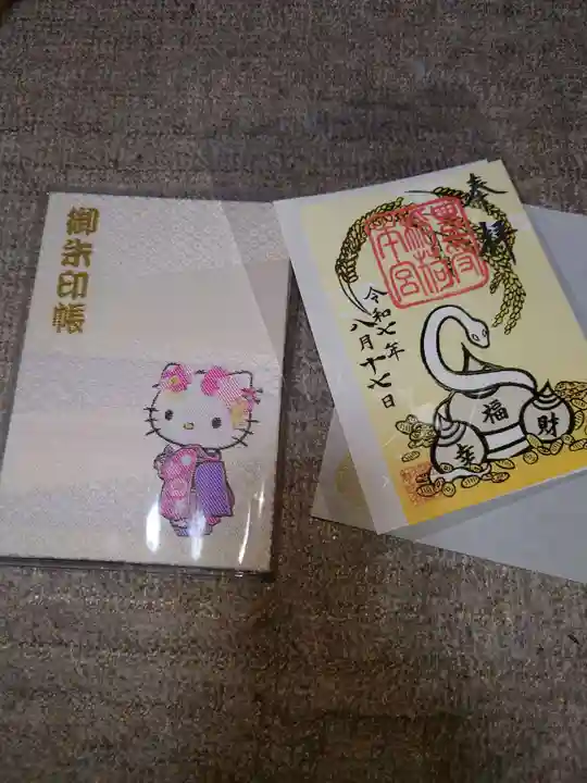 豊受稲荷本宮の御朱印