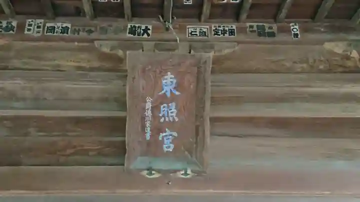 忍 諏訪神社・東照宮 のその他建物