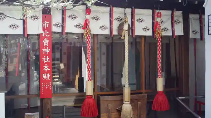 市比賣神社(京都府)