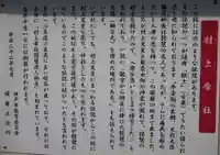 村上帝社の歴史