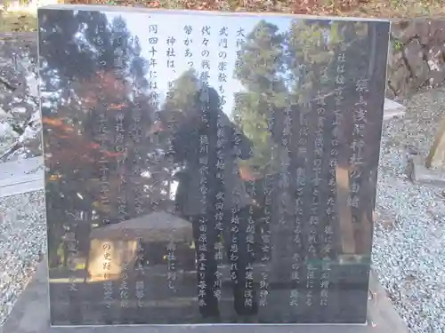 須山浅間神社の歴史