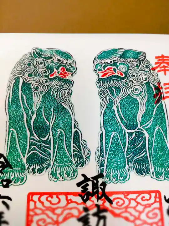 諏訪八幡神社の御朱印