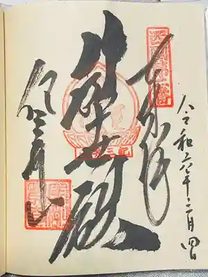 金剛宝寺（紀三井寺）(和歌山県)