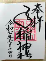 手稲神社奥宮(北海道)