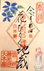 善光寺大本願(長野県)