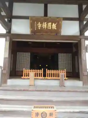 報国寺(神奈川県)